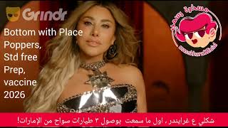 Najwa Karam - Zein Al Zein Masskhara Official Music Video # Masskharaofficial #najwakaram