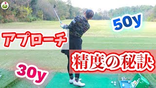 30、50yのアプローチのコツ&練習方法！スイングリズムは全番手一緒？和田純怜選手の練習