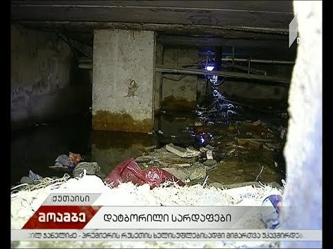 დატბორილი სარდაფები ქუთაისში