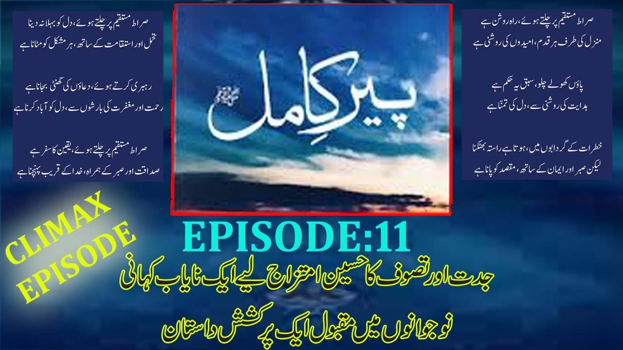 peer-e-kamil-episode-11-a-popular-fiction-masterpiece-umera