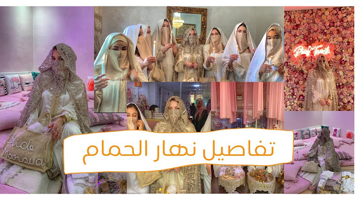 تفاصيل نهار حمام العروسة المغربية👰🏼‍♀️ شبعت بكا في مراسيم الحمام/ un hamam de la mariée original ✨