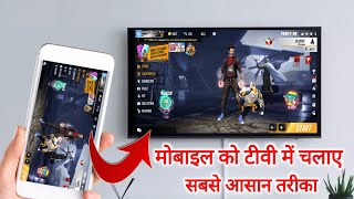 How To Connect Mobile On TV || Play Any Game In Smart TV || TechnicalHelp