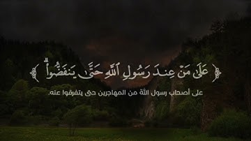 تلاوة خاشعة تخرجك من عالمك ❤️❤️ سورة المنافقون بصوت القارئ فهد واصل المطيري ❤️❤️