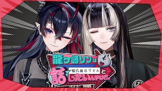 龍ヶ崎リンの配信のサムネイル画像