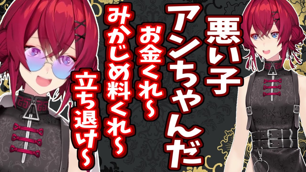 【#アンジュ新衣装】悪い子アンちゃんが集金にやってくる！新衣装ダイジェスト