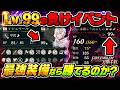 【ネタバレ注意】敵レベル99の負けイベントに最強装備で挑んだら勝てるのか？？？【#万紫千紅】【#ファイアーエムブレム】【#ラスボス】