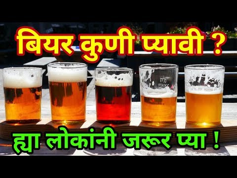 वीडियो: बियर के असामान्य उपयोग