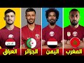    نجوم صنعوا تاريخ المنتخب القطري  لن تصدق أنهم من أصول أجنبية    