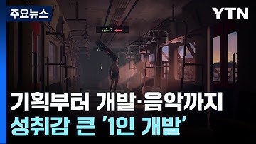 기획부터 개발·음악까지...