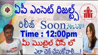 AP EAMCET Results 2018|Eamcet Results Release|How To Check Results On Mobile|Latest News|Telugu |