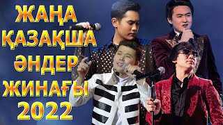 🧡 хиты казахские песни 2022 🧡 КАЗАКША АНДЕР 2022 ХИТ 🧡 МУЗЫКА КАЗАКША 2022 🧡 песни казакские