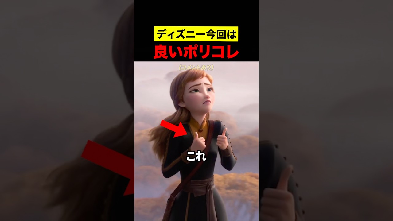 ディズニー、今回は良いポリコレ❣️
