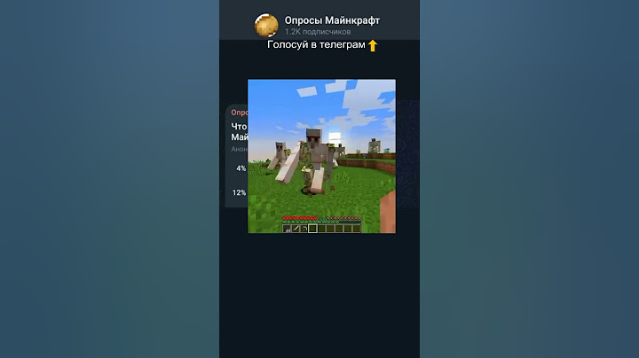 Что лучше не делать в Майнкрафте! #shorts #minecraft #опрос #opros
