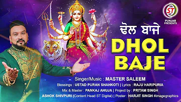 Dhol Baje || Master Saleem || Happy New Year || New Bhajan 2023 || Latest Bhajan