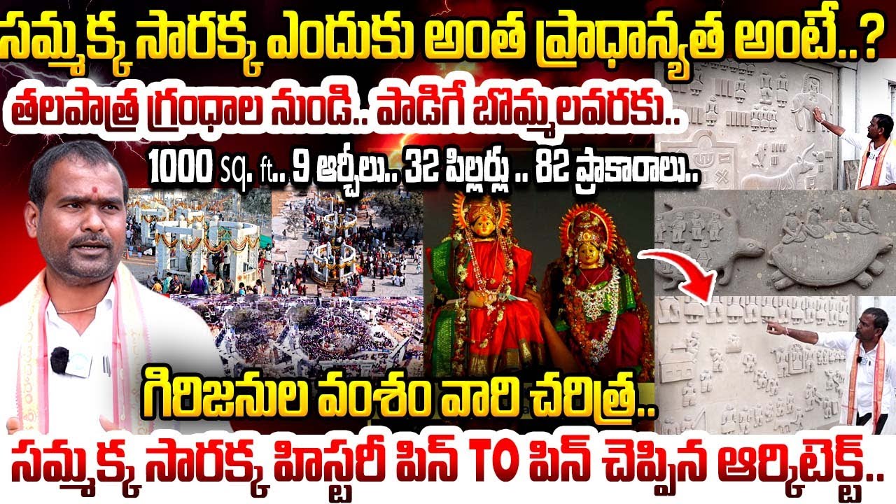 Dr. Mypathi Arun Kumar Pin-to-Pin History of Sammakka Sarakka | The Untold Story of the Tribal Clan?