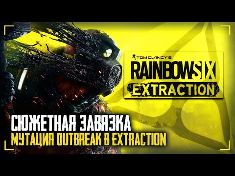 Видео: Ubisoft споделя повече подробности за новото събитие Outbreak Outbreak Rainbow Six Siege