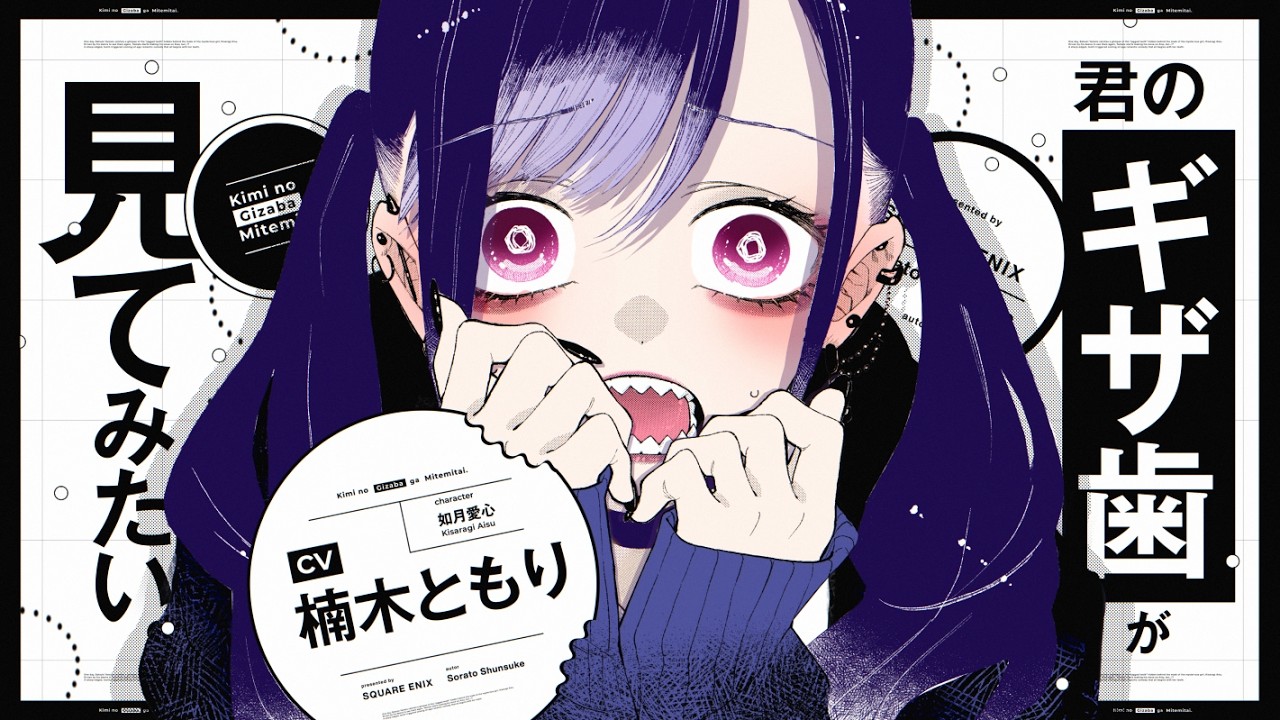 ギザ 歯 キャラ