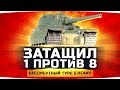 УДАЧА 80 lvl ● САМЫЙ НЕУЯЗВИМЫЙ TYPE 5 HEAVY ● ЕГО НИКТО НЕ МОГ ПРОБИТЬ