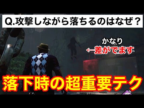 【DBD】【キラー超重要テクニック】今まで届かなかった攻撃が届く！？即戦力になる小技を徹底解説【キラー初心者必見/デッドバイデイライト】