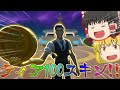 【フォートナイト】ティア100スキンマイダスがカッコよすぎる件【ゆっくり実況】PT219