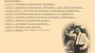 1979 год ..А. И. Мезенцев " Мне сегодня так больно " ( Видео Ю.Сочков)