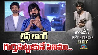 Sree Vishnu Speech At Aarambham Pre Release Event | Mohan Bhagat | NTV ENT