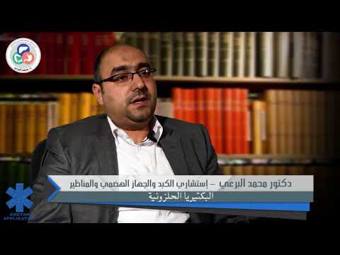 البكتيريا الحلزونية الجرثومة دكتور محمد البرعي