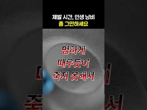 미친 듯이 시간 관리를 해야하는 이유 #시간관리