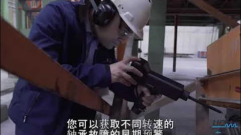 超聲波是一種非常有效的軸承狀況監測和預測性維護技術。 - UE Systems - Bearing Inspection - 天天要聞