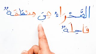 الحروف العربية في الجمل و الكلمات تعليم تهجي الكلمات و القراءة و الكتابة من القصص