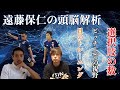 長友佑都×遠藤保仁 対談第二弾 『遠藤保仁の頭脳解析』