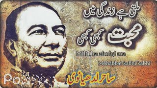 Best's of Sahir Ludhianvi | Milti ha zindgi ma mohabbat kabhi kabhi