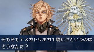 【FGO】ジャガーマンも連鎖召喚して欲しかったというデイビットの本音