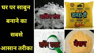 मात्र ₹200 में, घर पर बनाएं ,10 किलो कपड़े धोने का साबुन|how to made clothes washing soap at home|