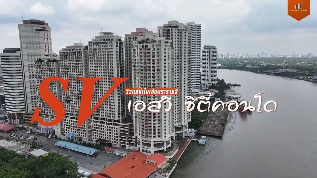 คอนโด เอสวี ซิตี้ 2นอน 2น้ำ 78 ตร.ม. ชั้นสูง ราคาต่อตารางเมตรถูก เดินทางสะดวก พระราม3 นราธิวาส สาทร