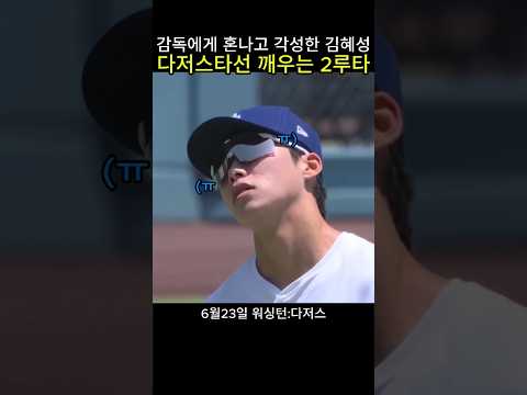 김혜성 통쾌한 2루타