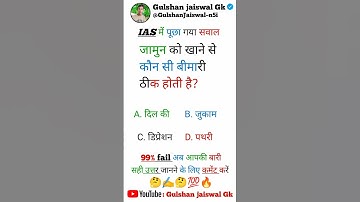 #IAS interview questions #GulshanJaiswalgk #UPSC #PMSC #GK #ssc #gk #iasintrview #gulshanjaiswalgk