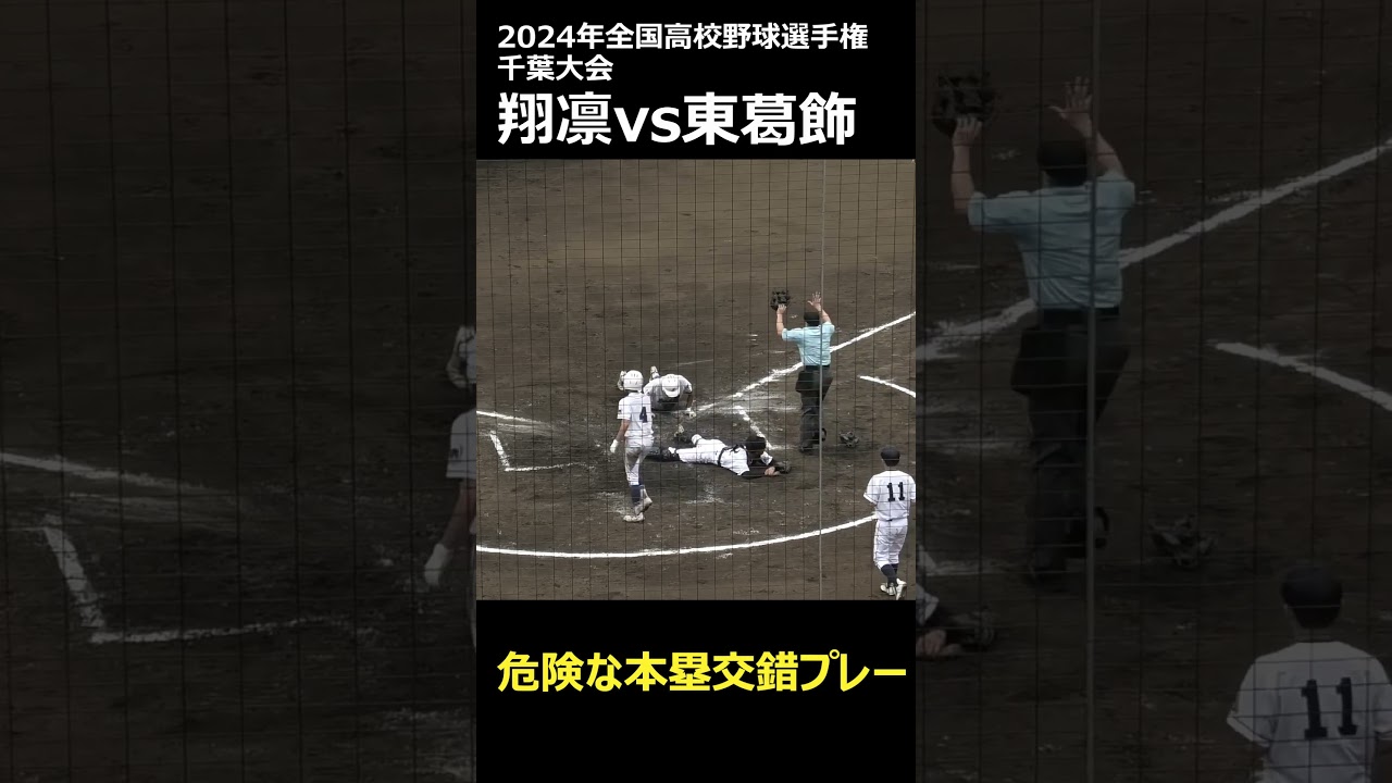 球場が一時騒然！本塁でランナーとキャッチャーが交錯