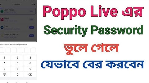 Poppo Live এর Security Password ভুলে গেলে যেভাবে বের করবেন। How To Find Out Your Security Password.