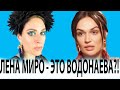 АЛЕНА ВОДОНАЕВА: ПРОТИВ ПУТИНА И БЫДЛА!