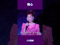 残心 八代亜紀#shorts