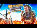 11 ПРОСТЫХ Элементов ДИНАМИКИ От МЕНЯ | AlexTuri ( Дождались))