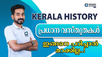 kerala History | പ്രധാന വസ്തുതകൾ | ഇങ്ങനെ പഠിച്ചാൽ മറക്കില്ല | Free Live | Spark Learnings