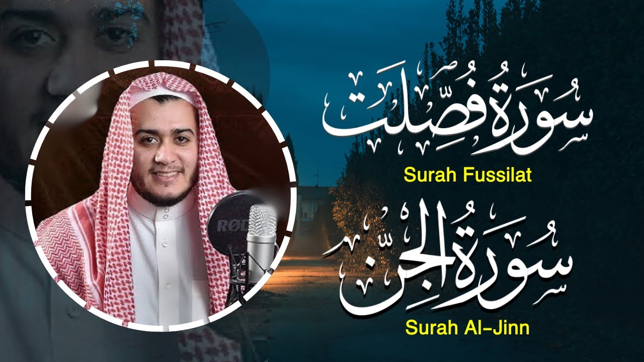 سورة فصلت سورة الجن مكررة القارئ علاء عقل Surah Fussilat Surah Aljin by ...