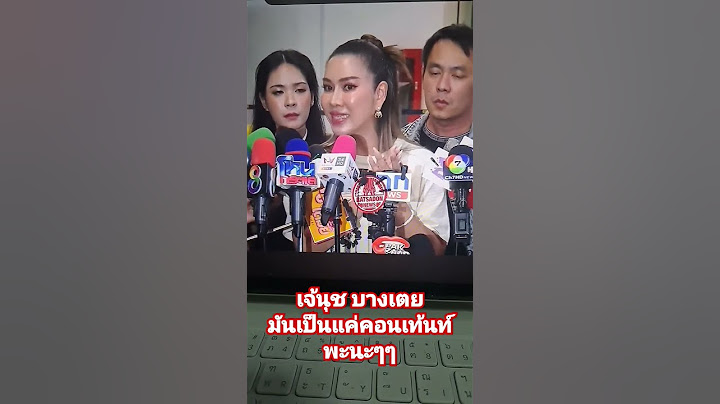 ทุกอย่างคือคอนเท้นท์ #เจ้นุชบางเตย #แม่ตั๊กป๋าเบียร์ #แม่ค้าออนไลน์ #ข่าวคนดัง