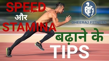 This is the best way to build speed and stamina - Running Tips | Run Faster | Dheeraj Fitness