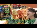 【完食チャレンジ】激辛アナ・藤本が新作「ペヤング速汗獄激辛やきそば一味プラス」に挑戦！【激辛ペヤング】