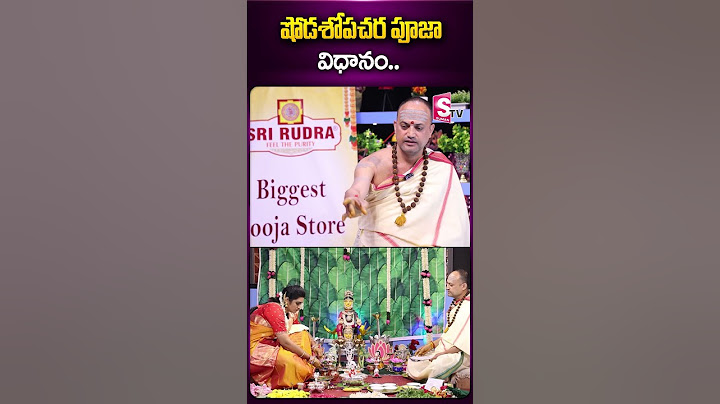 షోడశోపచర పూజా విధానం..#shodashopacharapooja #varalakshmiviratham #nandibatlasriharisharma