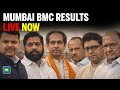 BMC 2026 Results LIVE: Counting Begins | BJP, Shiv Sena, NCP Battle