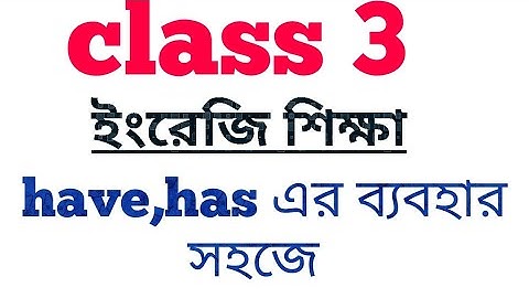 Class 3 english have has baboher in bengali wbbse